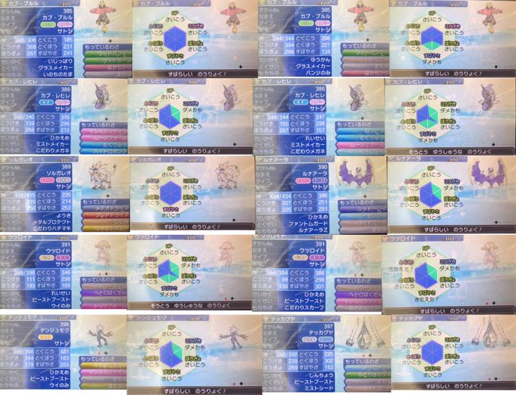 ポケットモンスター　ウルトラムーン　レートランクバトル上位② 即日対応可能！