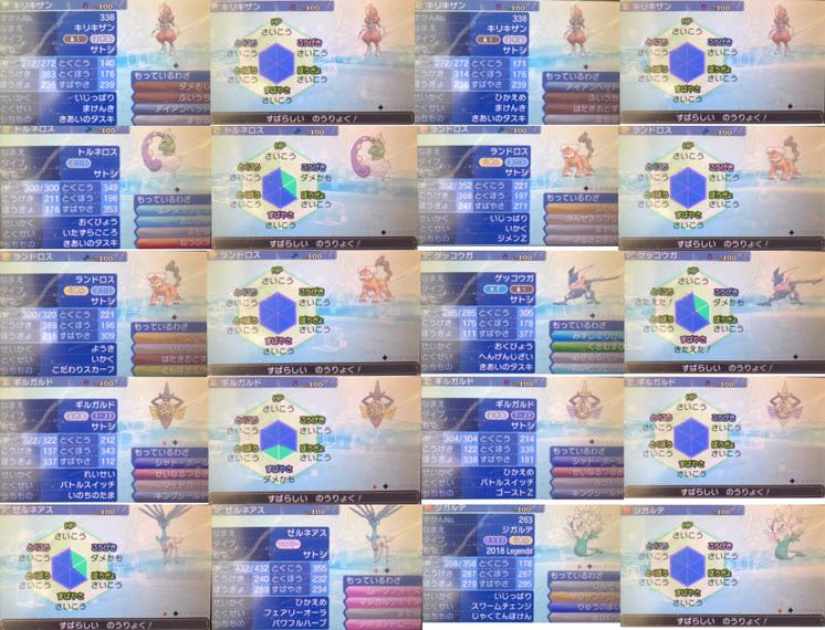 ポケットモンスター　ウルトラムーン　レートランクバトル上位② 即日対応可能！