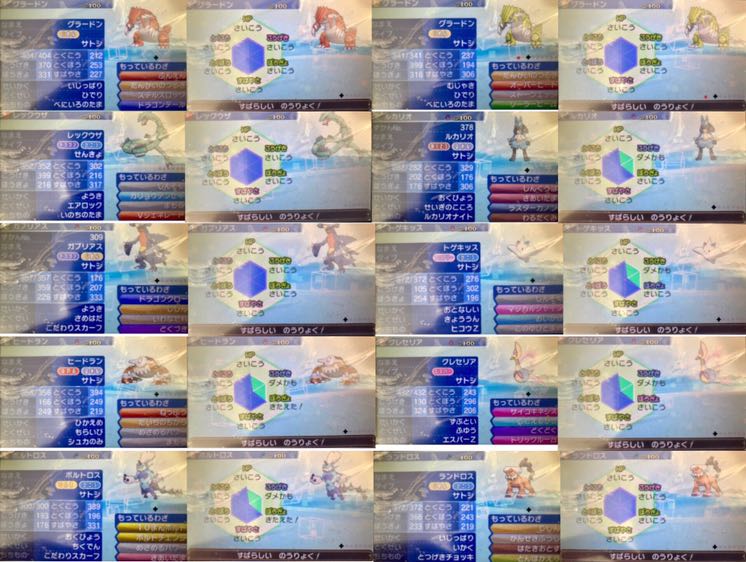 ポケットモンスター　ウルトラムーン　レートランクバトル上位① 即日対応可能！