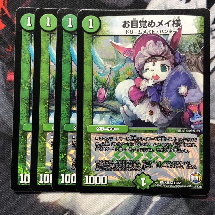 お目覚めメイ様