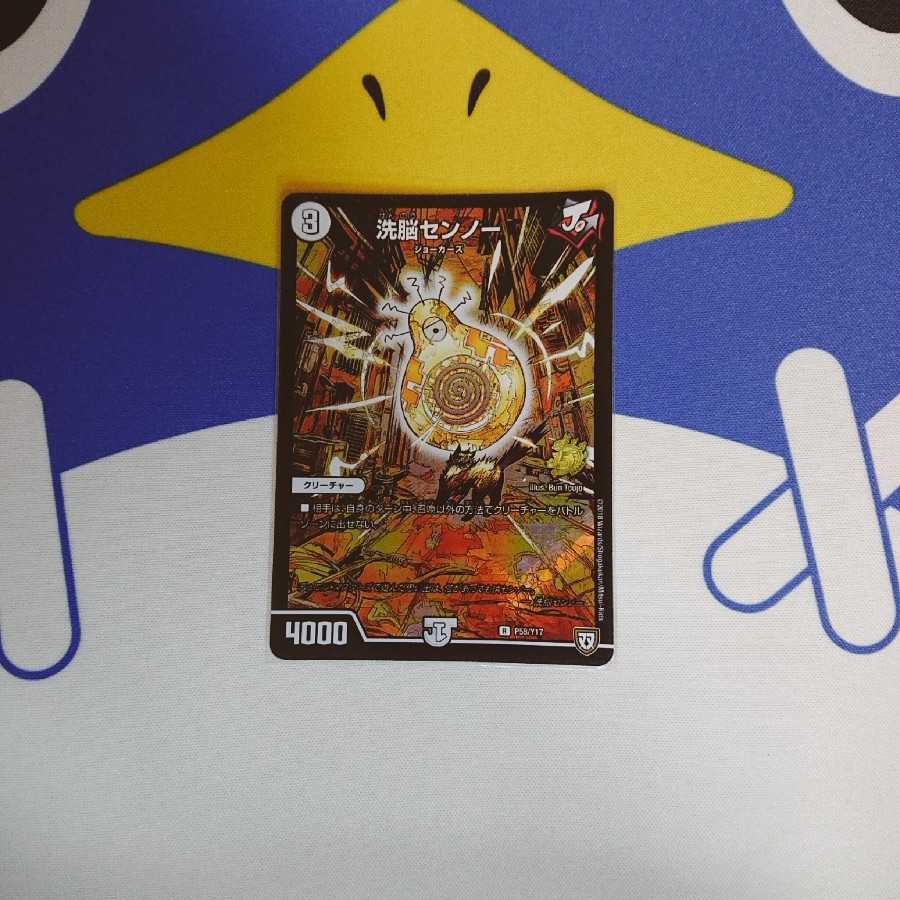 洗脳センノー R-foil プロモ 1枚