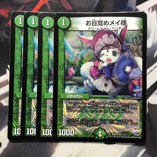 お目覚めメイ様