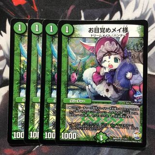 お目覚めメイ様