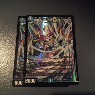 龍素記号Sr スペルサイクリカ