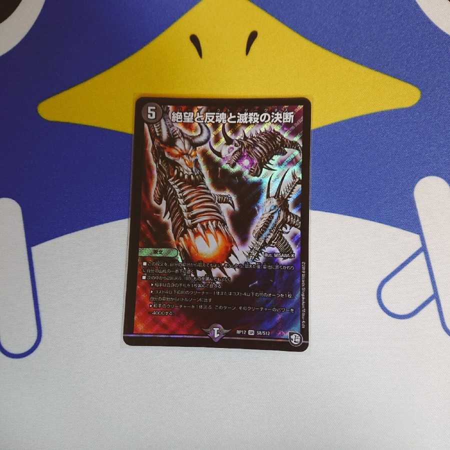 絶望と反魂と滅殺の決断(パーフェクト・ダークネス) 1枚