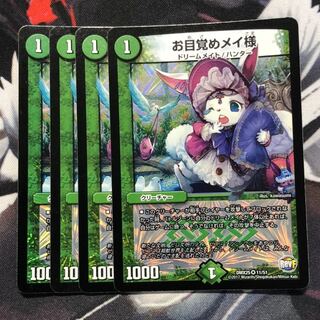 お目覚めメイ様