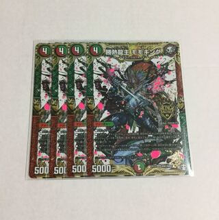 勝熱龍主 モモキング ×4