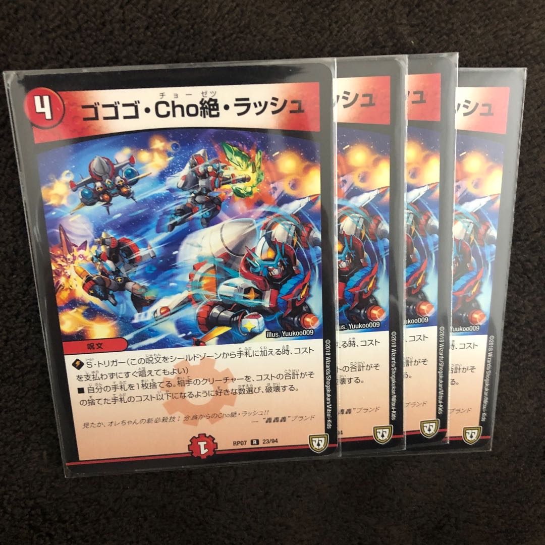 ゴゴゴ・Cho絶・ラッシュ