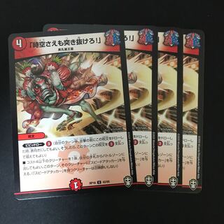 「時空さえも突き抜けろ!」 U