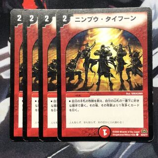 ニンプウ・タイフーン