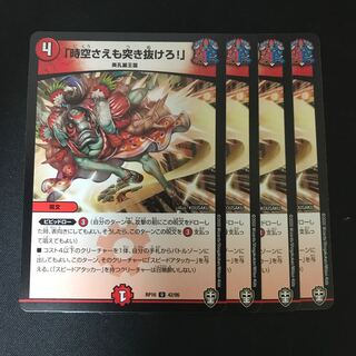 「時空さえも突き抜けろ!」 U