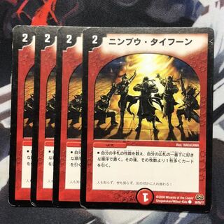 ニンプウ・タイフーン