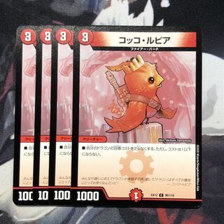 コッコ・ルピア