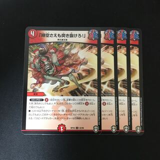 「時空さえも突き抜けろ!」 U