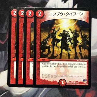 ニンプウ・タイフーン