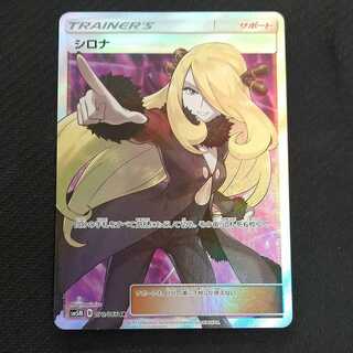 シロナ SM5M  SR 1枚 浪漫遊【00241-45】