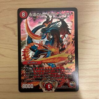 永遠のリュウセイ・カイザー