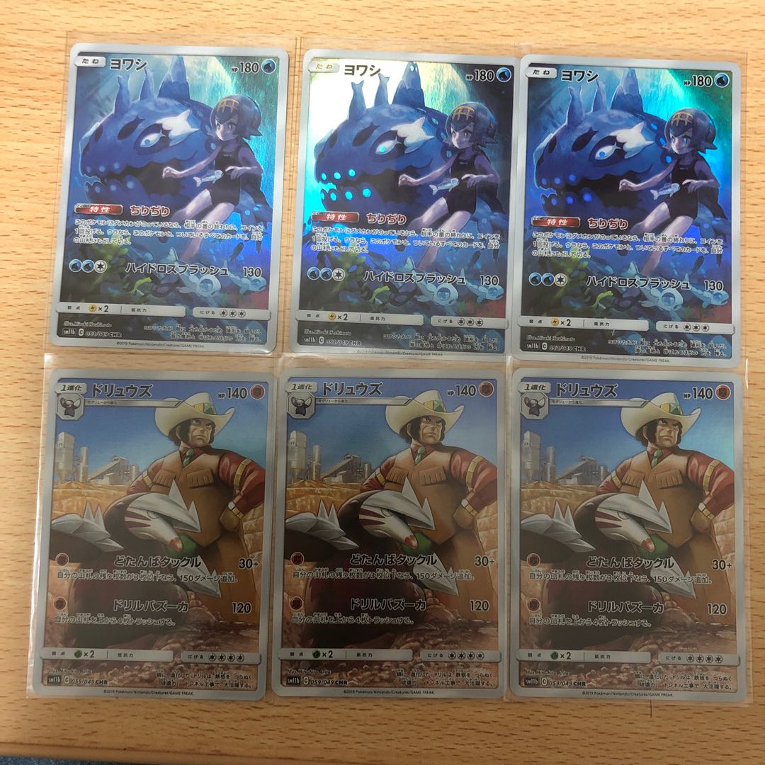 キャラクターレア　ヨワシ　ドリュウズ3枚ずつ
