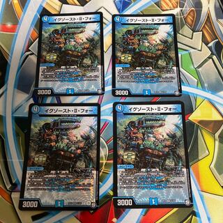 イグゾースト・II・フォー