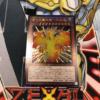 遊戯王　ラーの翼神竜-不死鳥 アルティメットレア