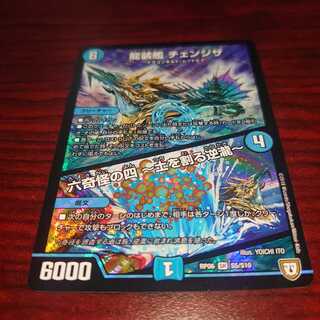 龍装艦 チェンジザ｜六奇怪の四 -土を割る逆瀧- SR