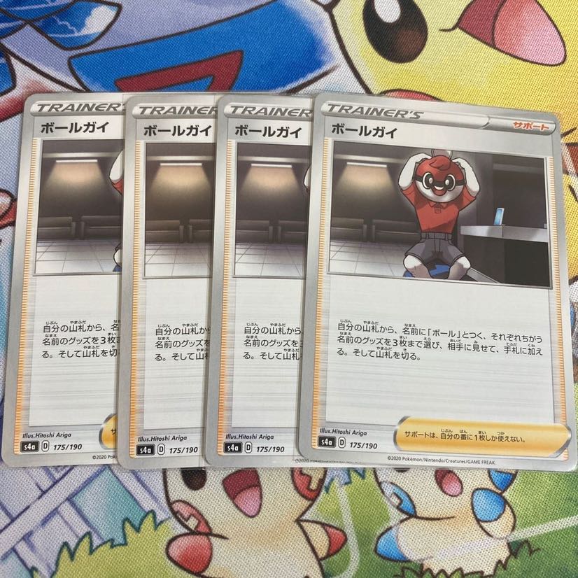 ボールガイ 4枚 4枚