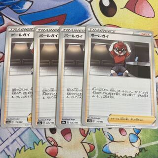 ボールガイ 4枚 4枚