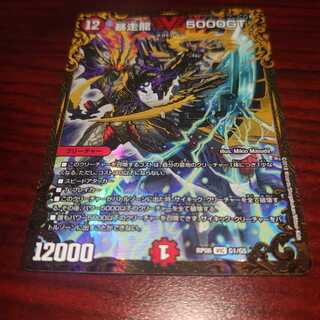 暴走龍 5000GT(ウルトラゴールデンカード仕様) VIC