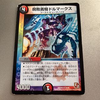 腐敗勇騎ドルマークス