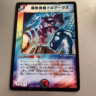 腐敗勇騎ドルマークス