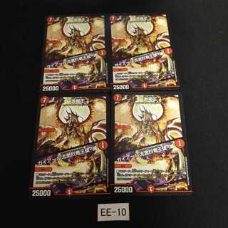 激竜王｜ガイアール流激烈竜王破・滅 4枚 EE010