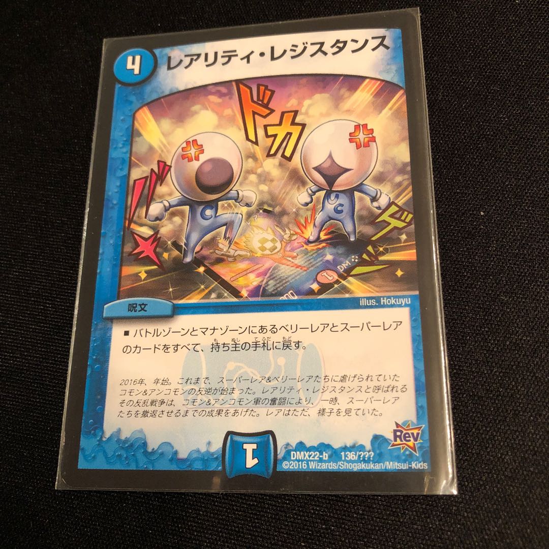 レアリティ・レジスタンス