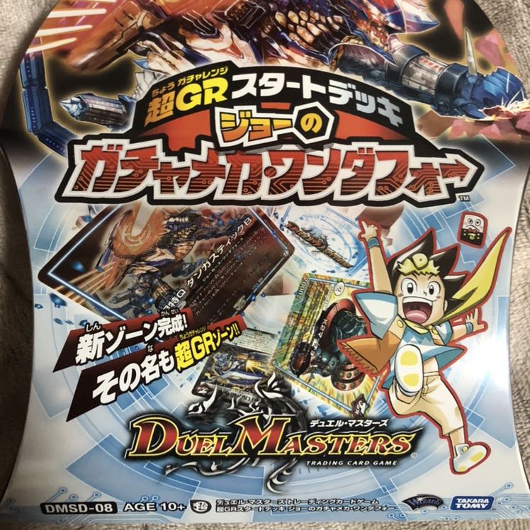 超GRスタートデッキ ジョーのガチャメカ・ワンダーフォー