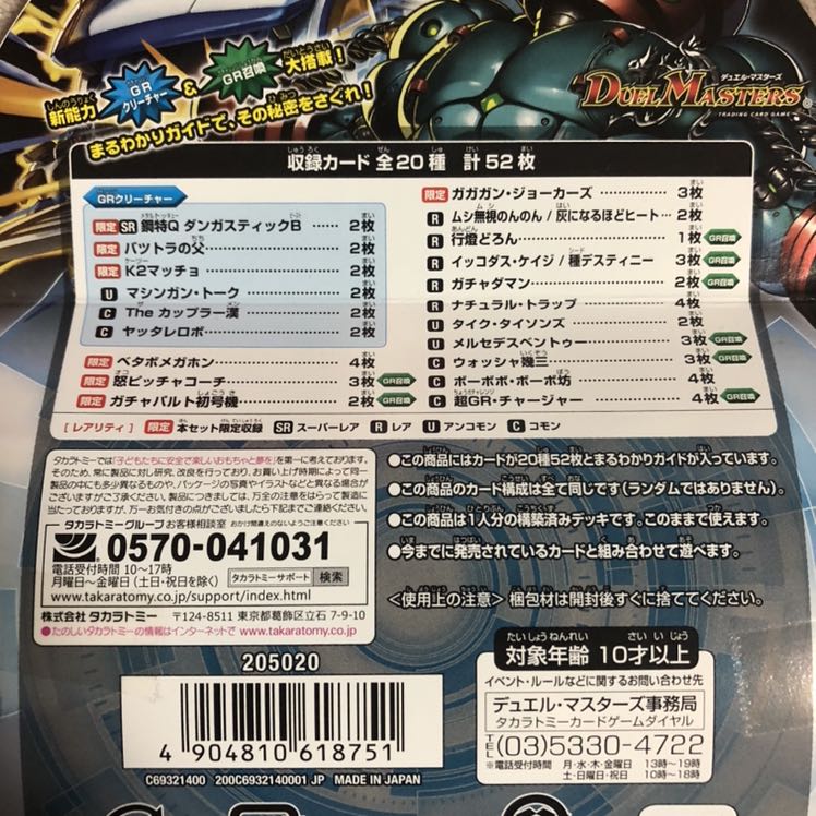 超GRスタートデッキ ジョーのガチャメカ・ワンダーフォー