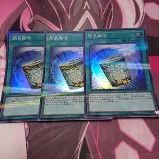 簡易融合 パラレル スーパーレア 3枚