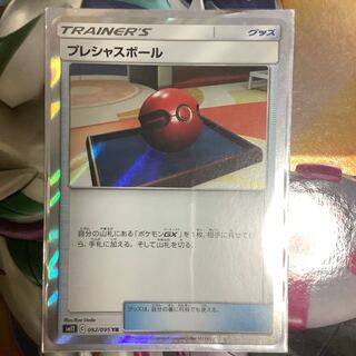 プレシャスボール TR