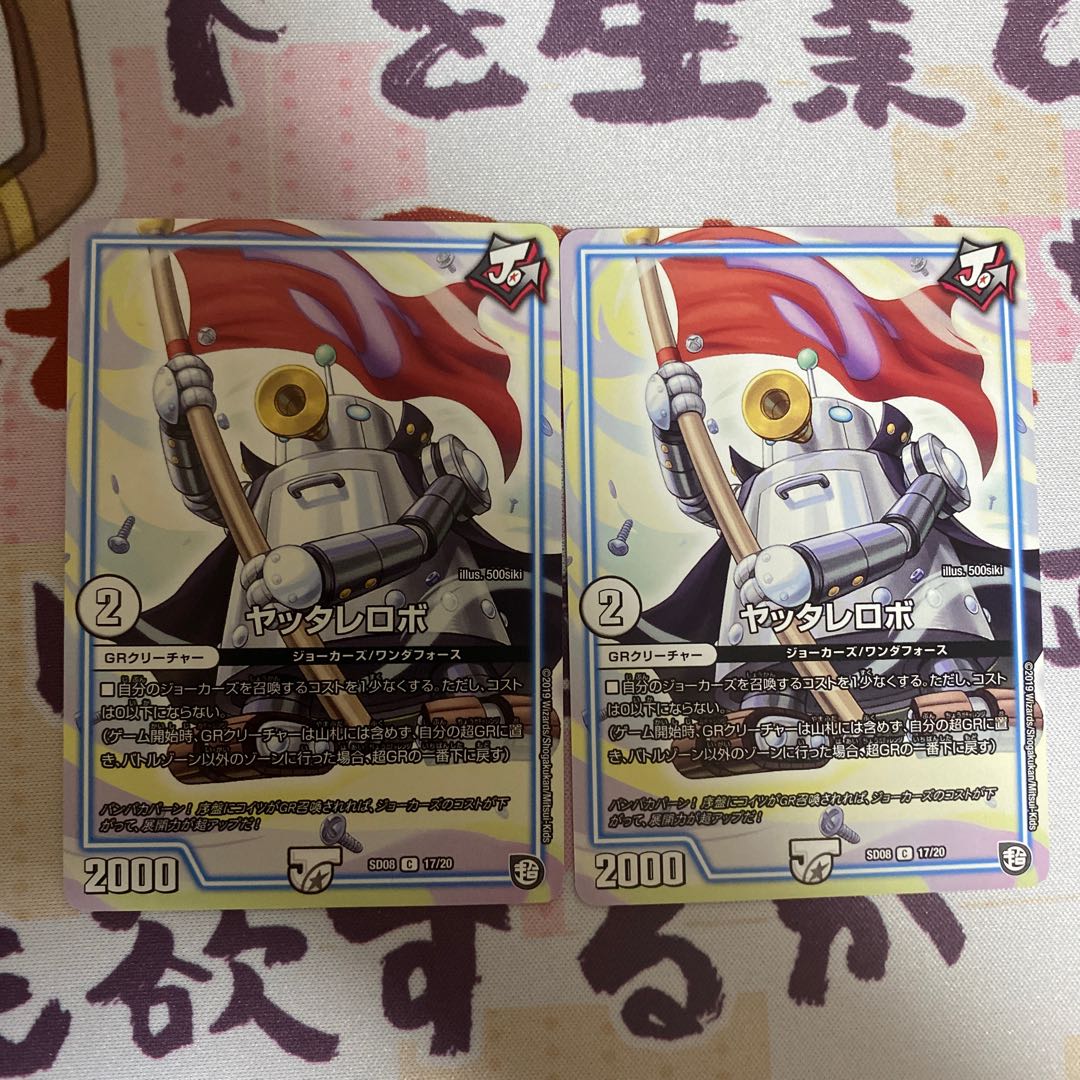 マシンガン・トーク ヤッタレ・ロボ