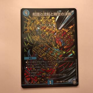 知識と流転と時空の決断 シク