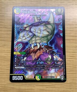 兵繰凄の鎖 サイノ・ブサイ SE