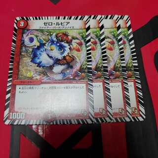 ゼロ・ルピア 4枚セット