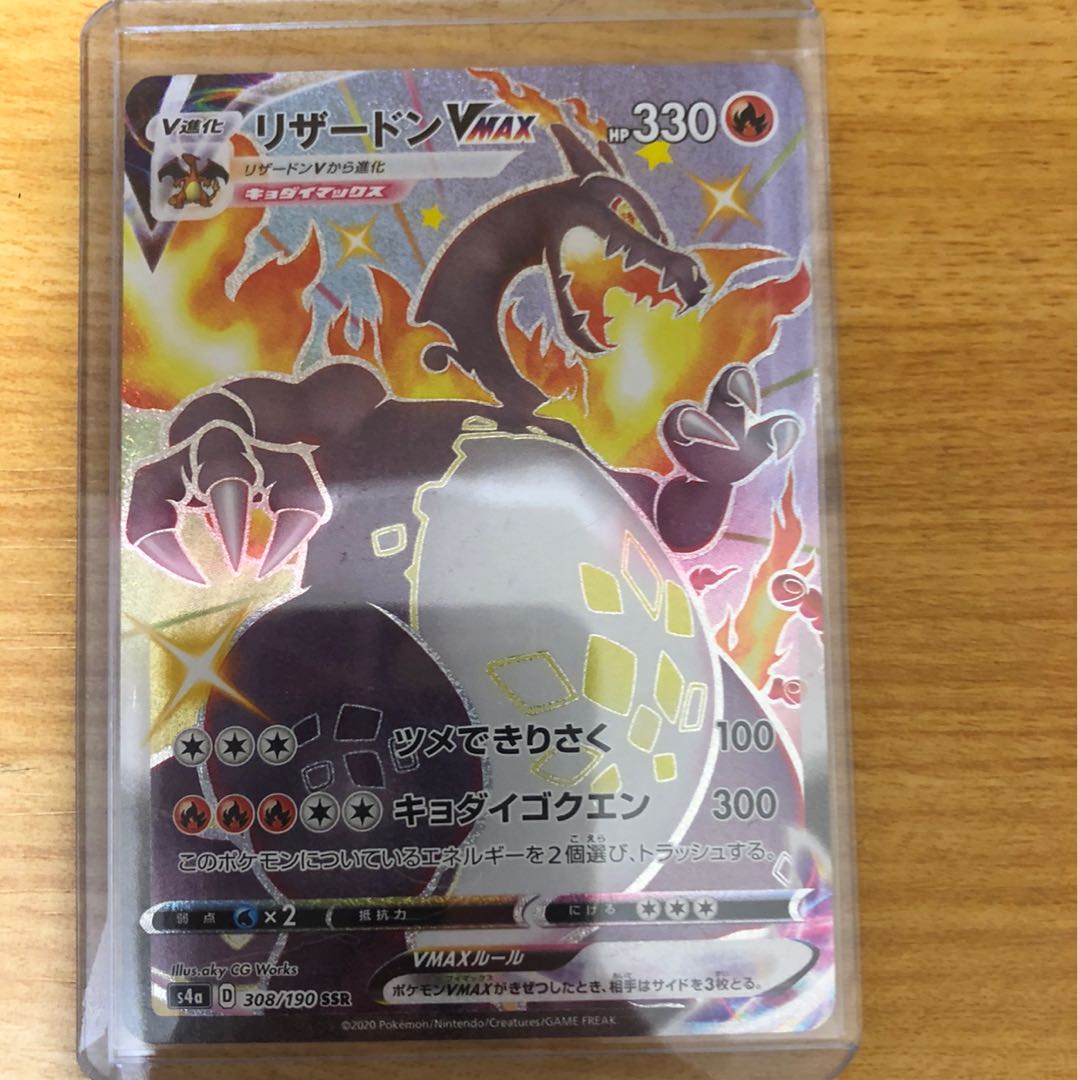 リザードンVMAX SSR