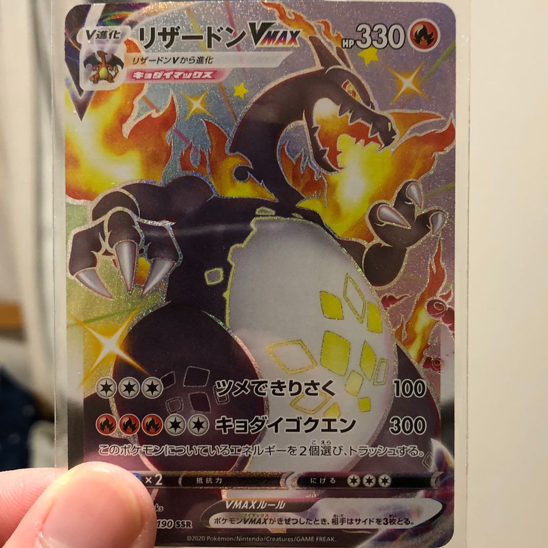 リザードンVMAX SSR
