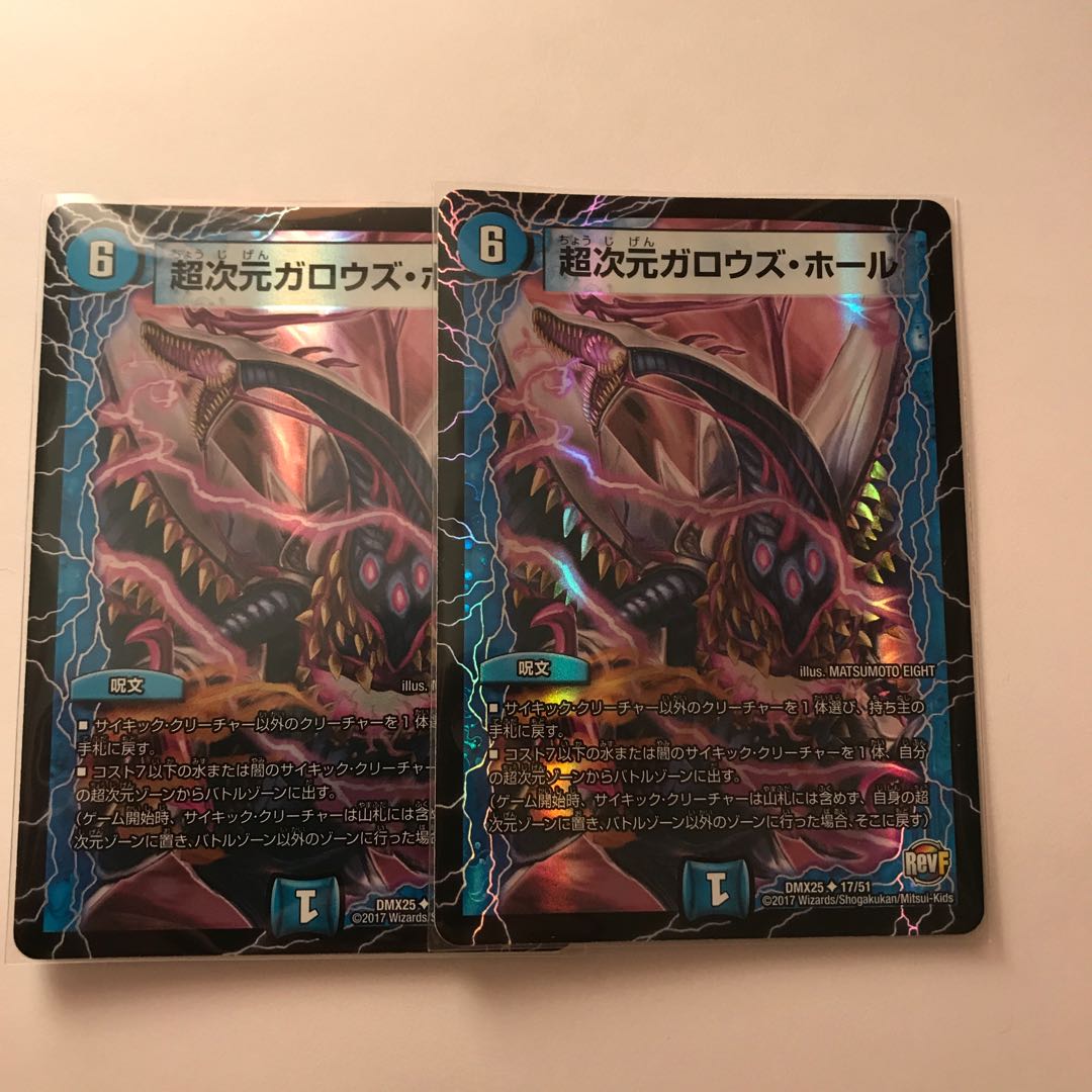 超次元ガロウズ・ホール 2枚