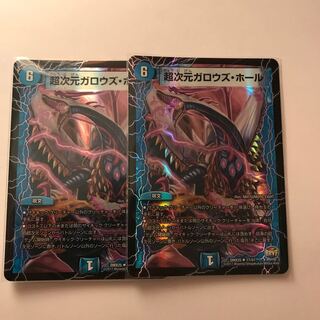 超次元ガロウズ・ホール 2枚