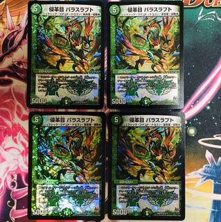 最安値　侵革目パラスラプト