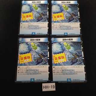 謎帥の艦隊 4枚 HH019