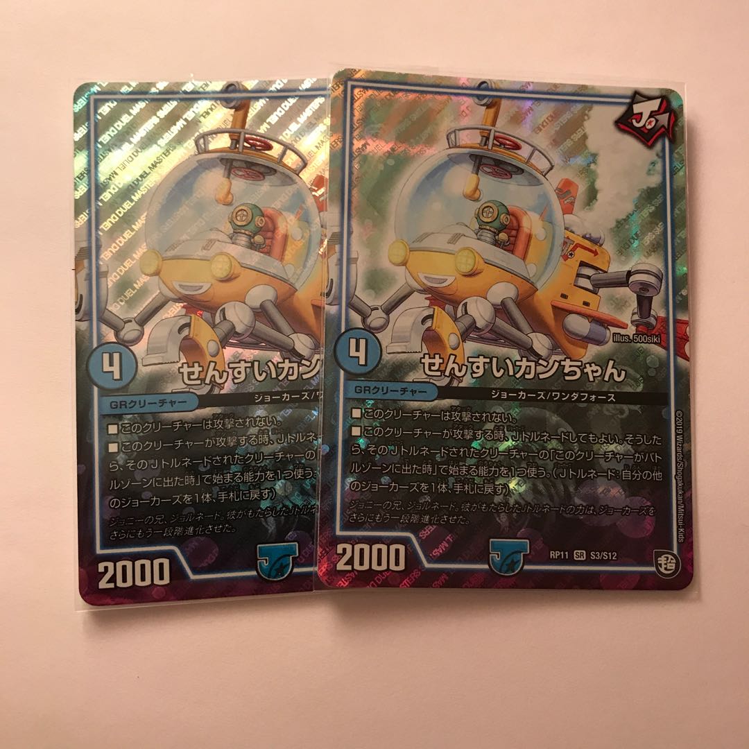 せんすいカンちゃん SR 2枚