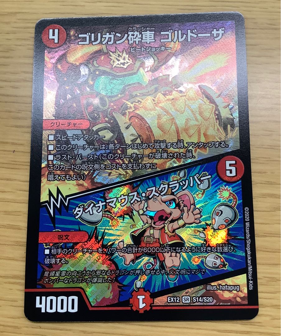 ゴリガン砕車 ゴルドーザ｜ダイナマウス・スクラッパー SR