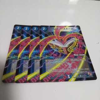 ブレイン・ストーム 4枚