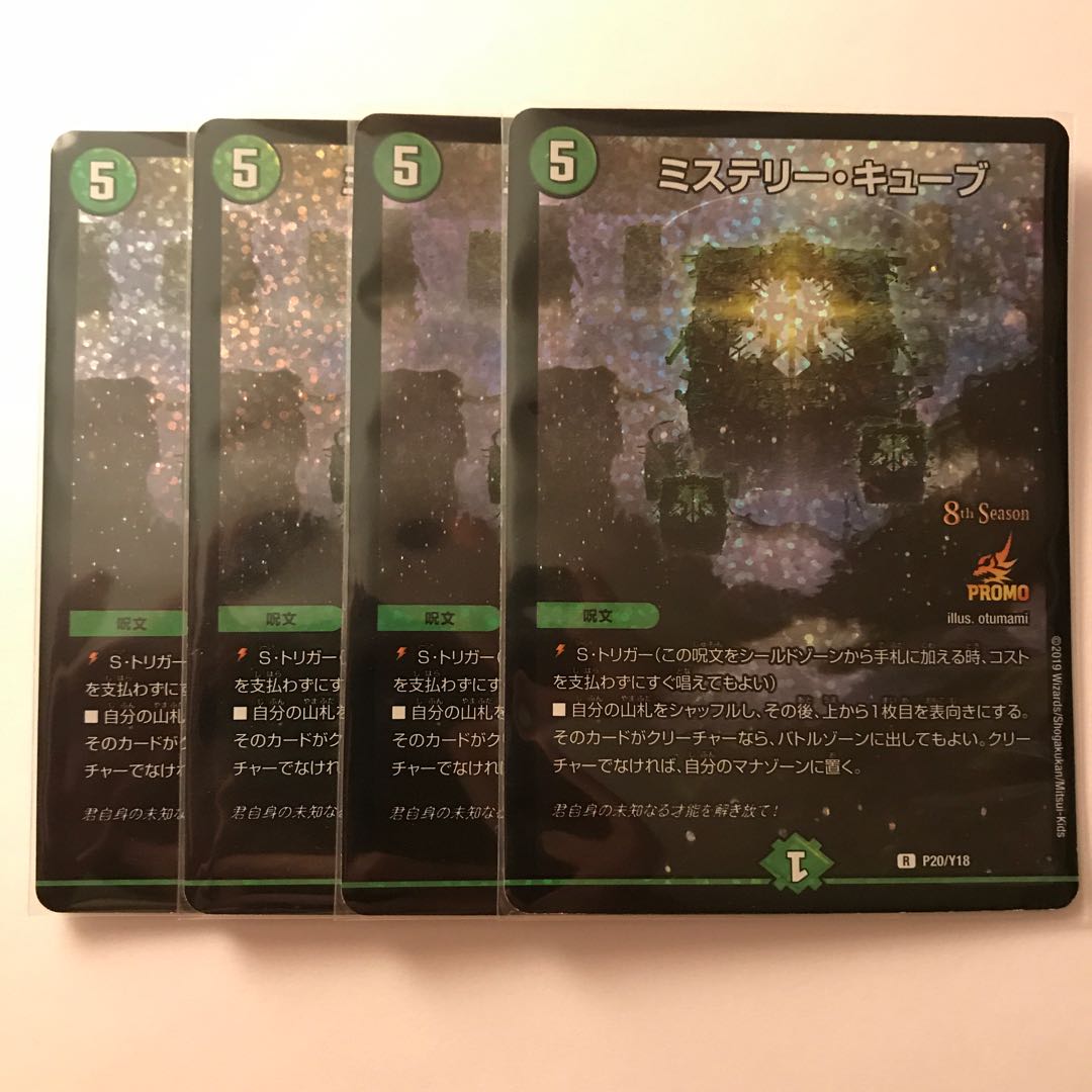 Mystery Cube Promo 4 copies